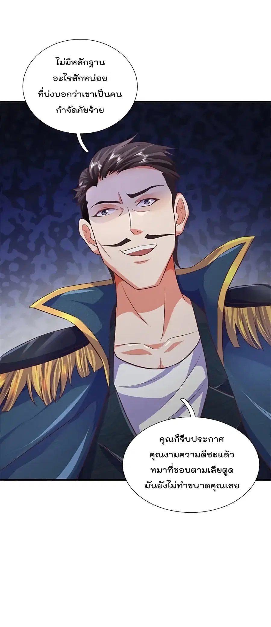 I’m the Great Immortal ตอนที่ 434 หน้า 24