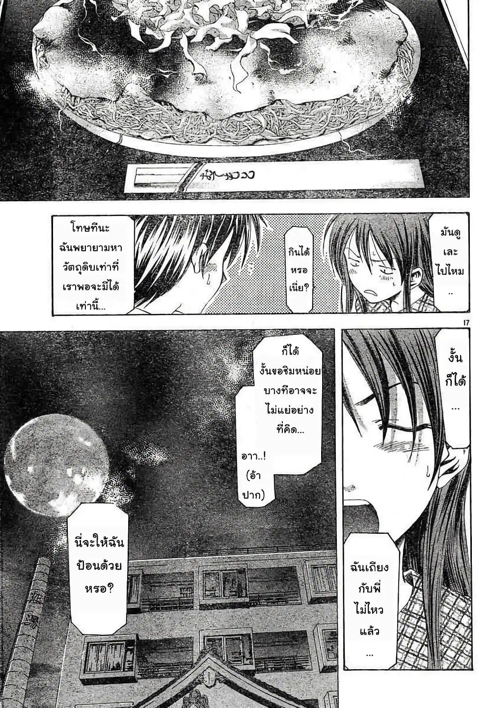 Suzuka ตอนที่ 80 หน้า 17