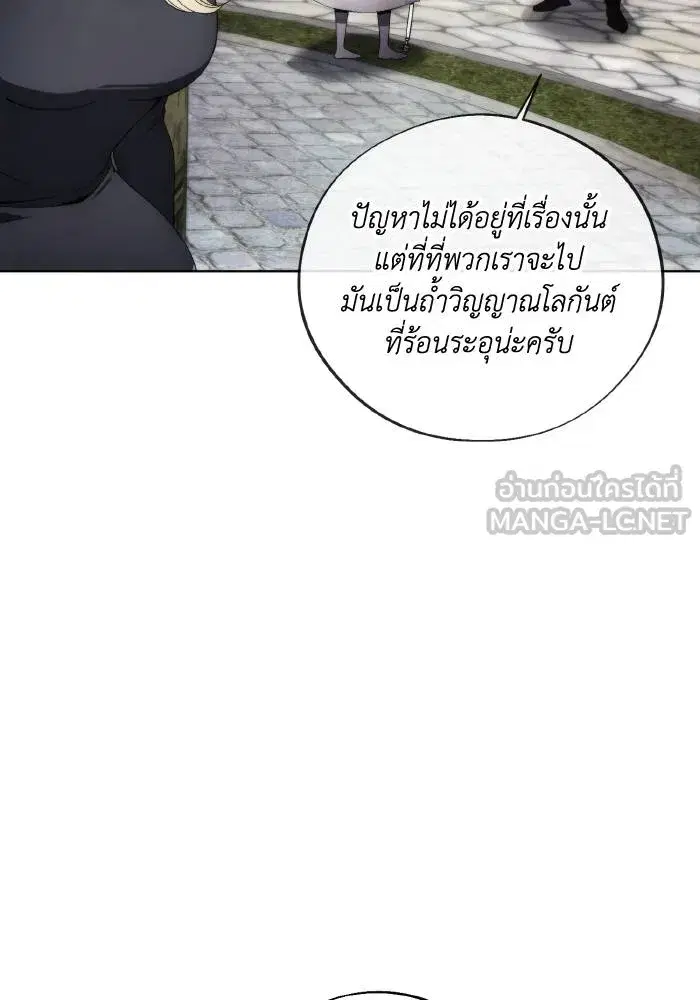 How to Live as a Villain ตอนที่ 103 หน้า 78