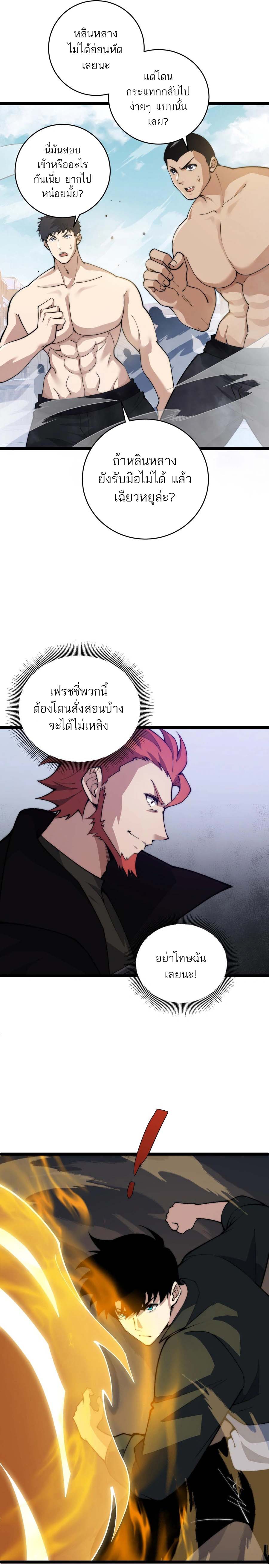 Maxed Strength Necromancer เนโครแมนเซอร์ ผู้ไร้เทียมทาน ตอนที่ 37 หน้า 8