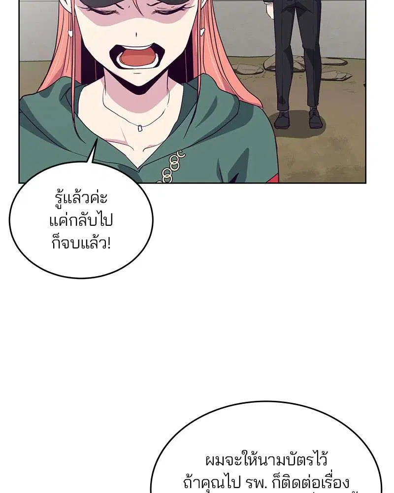 The Boy of Death ตอนที่ 8 หน้า 17