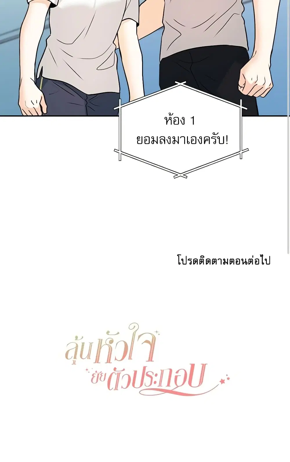 My Life as an Internet Novel ตอนที่ 77 หน้า 36
