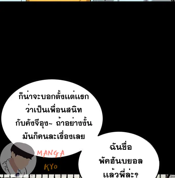 Bad Guy ตอนที่ 132 หน้า 138