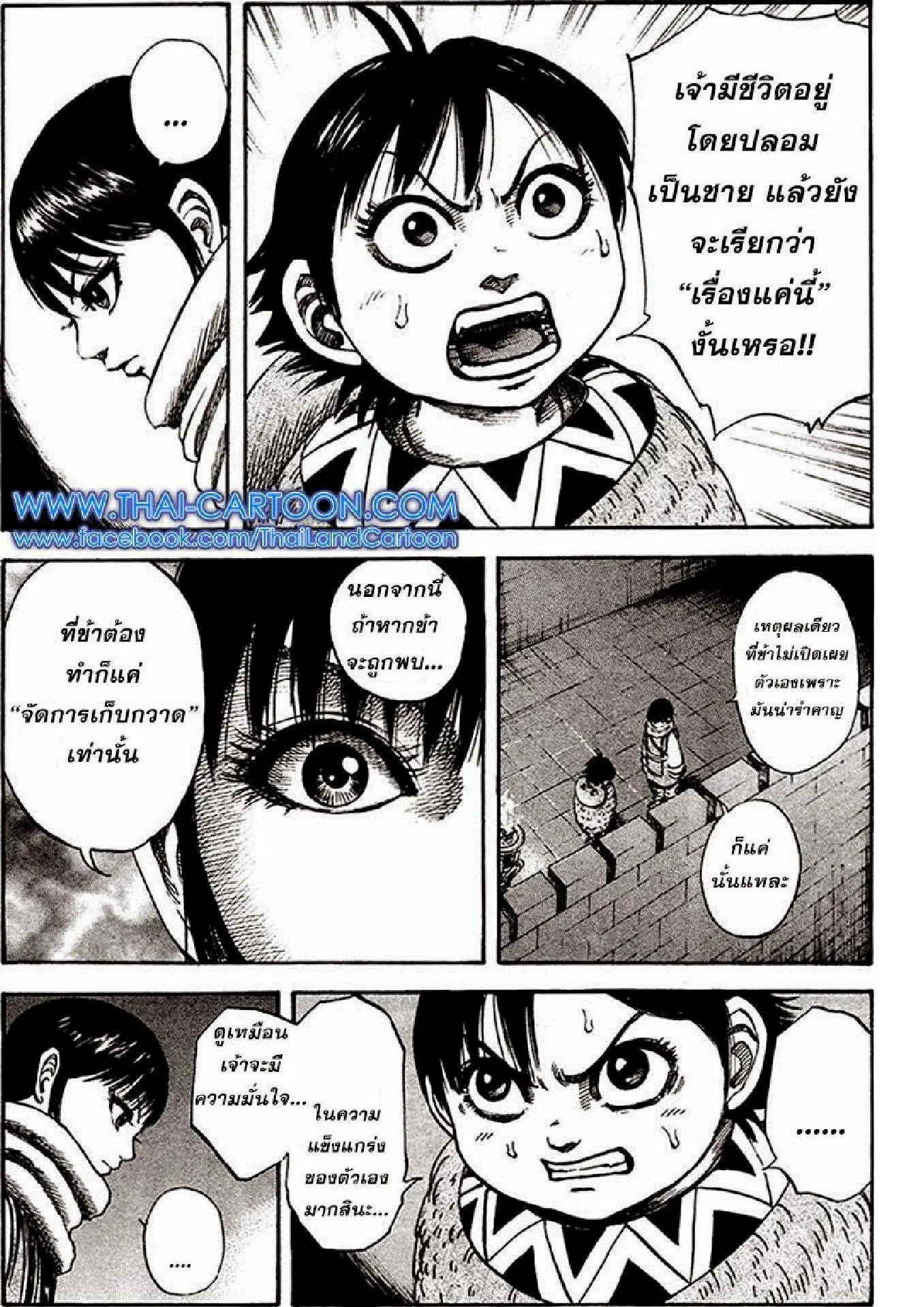 Kingdom ตอนที่ 93 หน้า 9