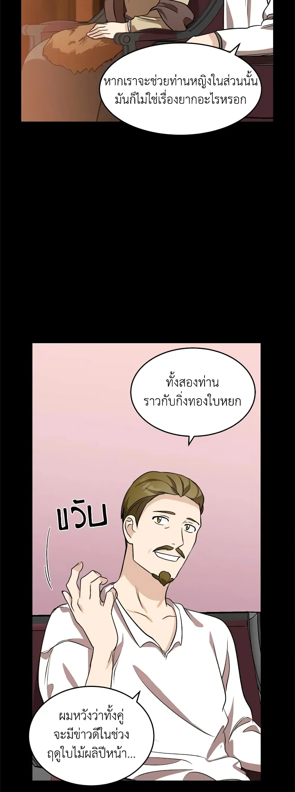 The Villainess Lives Again ตอนที่ 57 หน้า 29