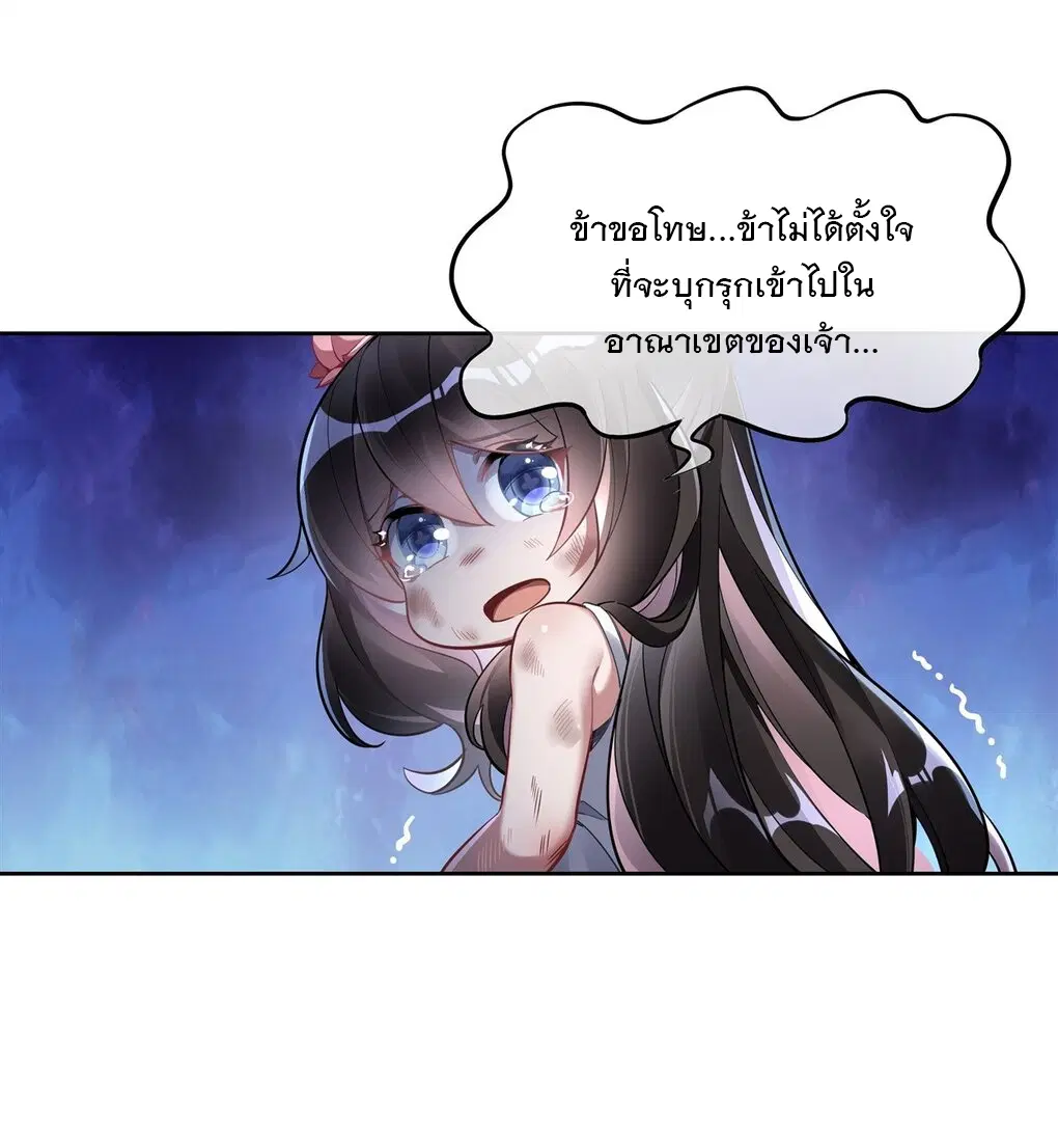 My Female Disciples are all Future Masters of the Heavens ตอนที่ 94 หน้า 24