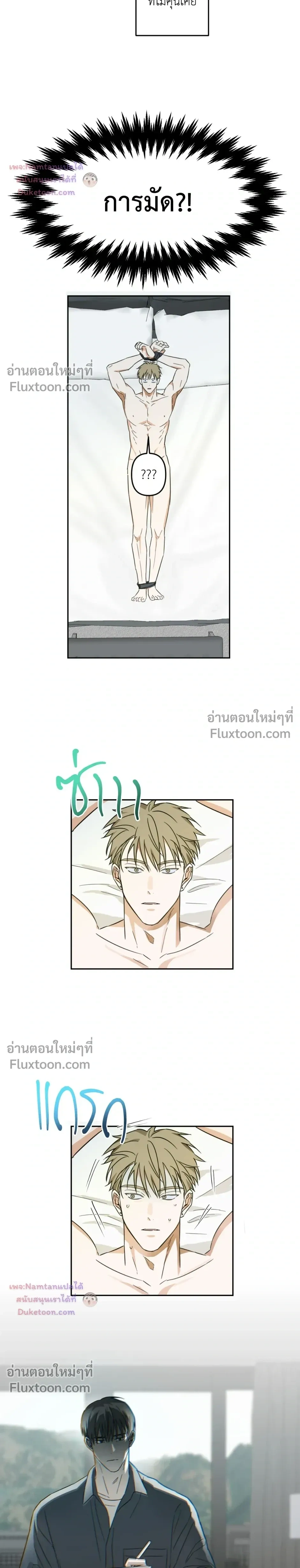 Don’t Dump Me Like Trash – อย่าทิ้งขยะอย่างผมเลยนะครับ ตอนที่ 2 หน้า 18