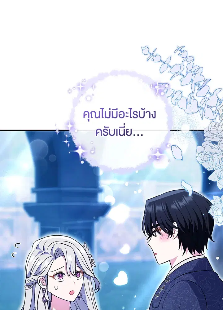 The Villain’s Match Is Too Perfect – คู่ดูตัวของนางร้ายเพอร์เฟกต์เกินไป ตอนที่ 21 หน้า 77