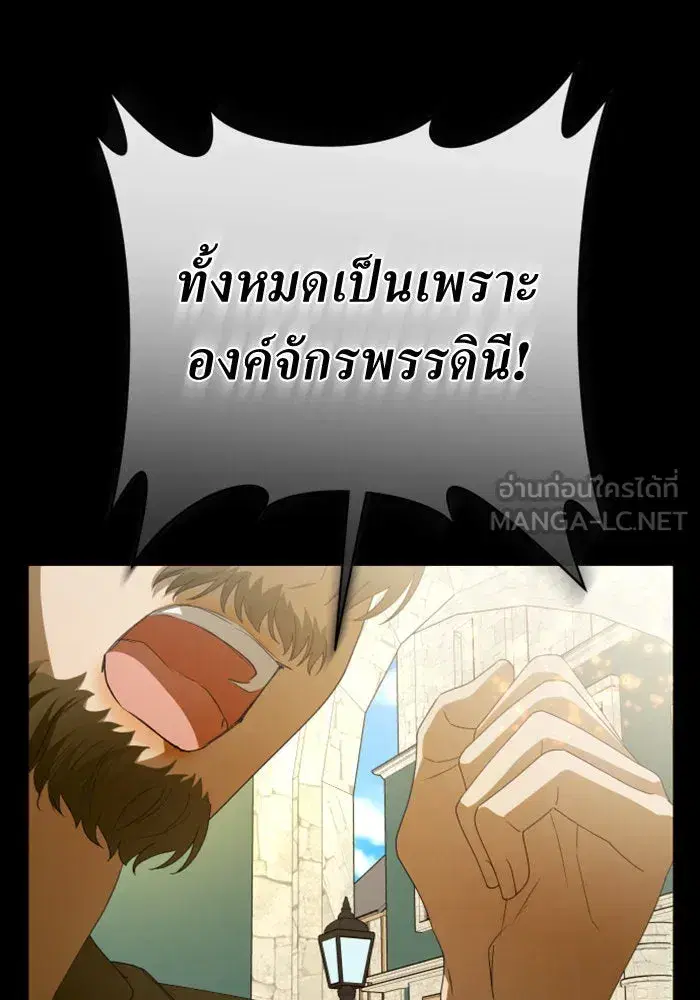 Your Throne ตอนที่ 164 หน้า 105