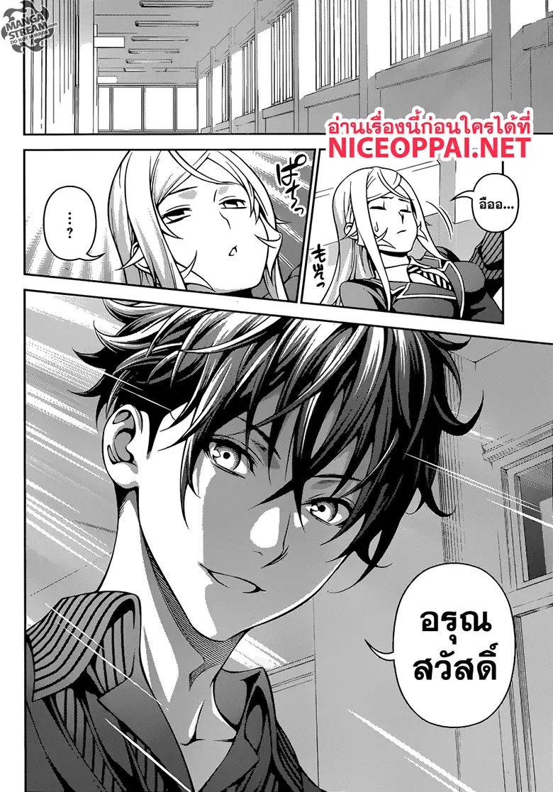 Shokugeki no Soma ตอนที่ 275 หน้า 19