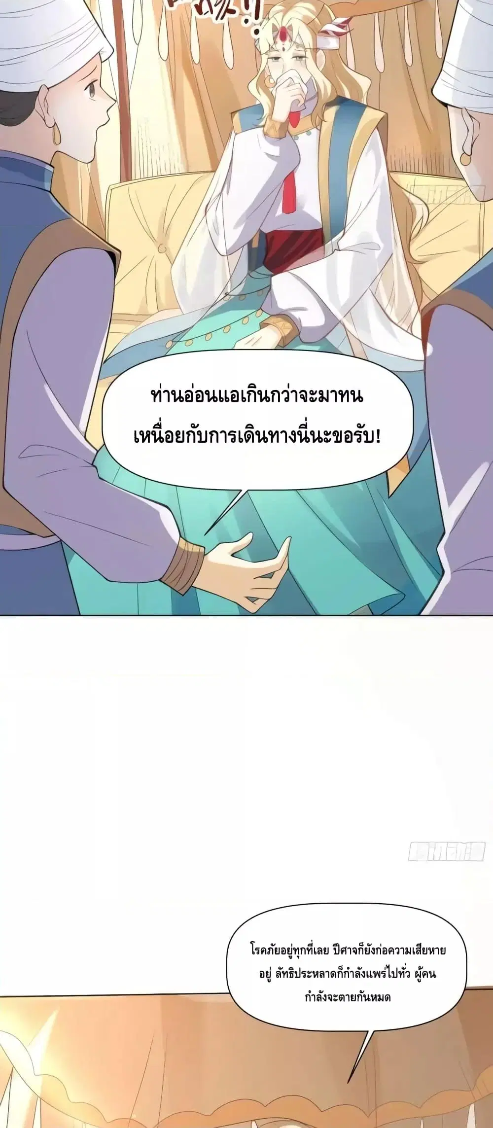 It Turns Out That I Am A Big Cultivator ตอนที่ 135 หน้า 19