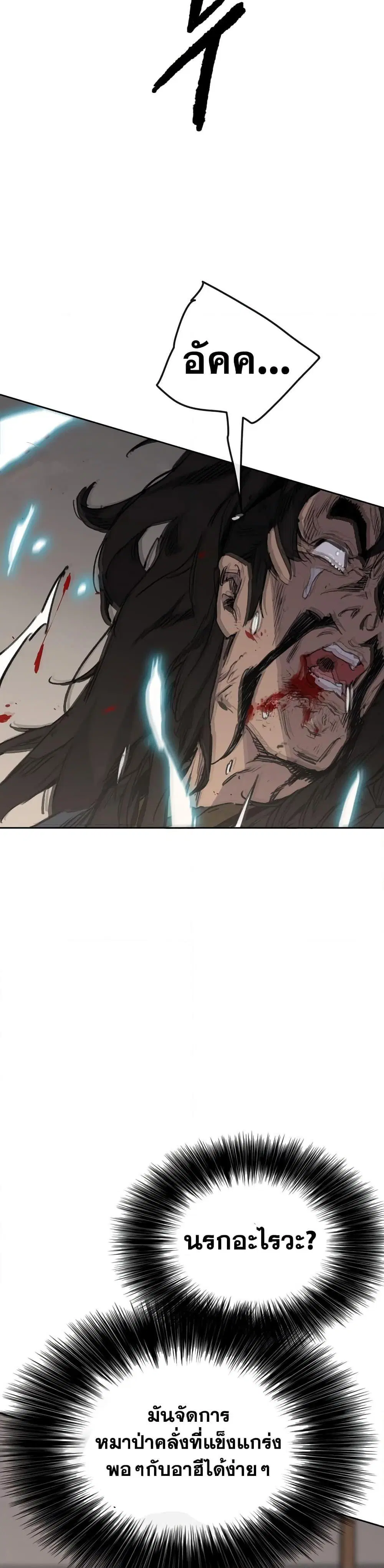 The Undefeatable Swordsman ตอนที่ 146 หน้า 23