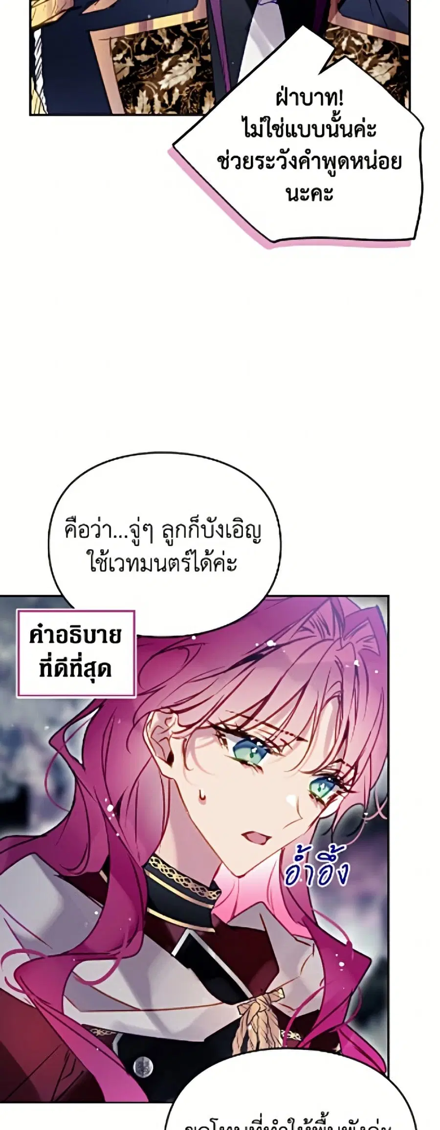 Death Is The Only Ending For The Villainess ตอนที่ 195 หน้า 7
