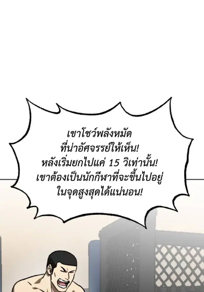 King of the Octagon ตอนที่ 142 หน้า 109