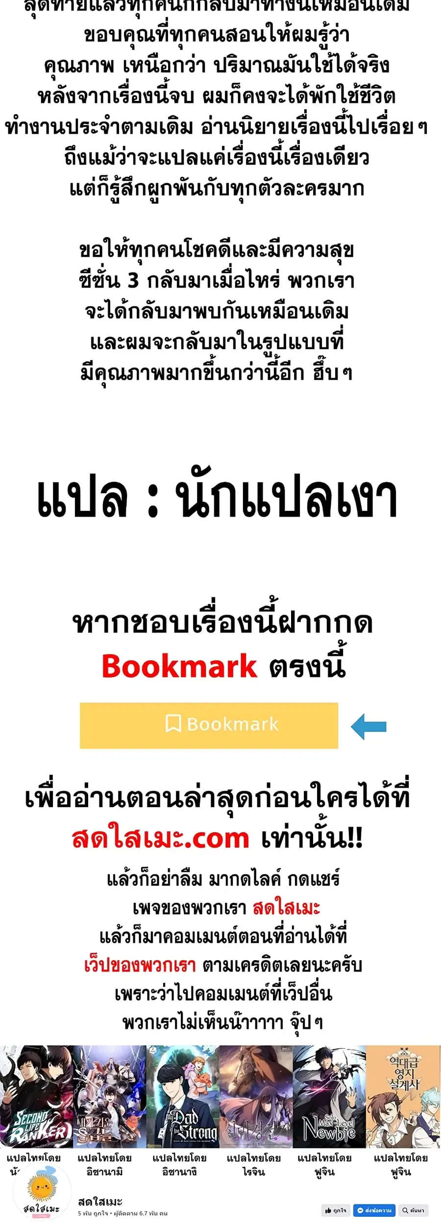 Ranker Who Lives A Second Time ตอนที่ 161 หน้า 48