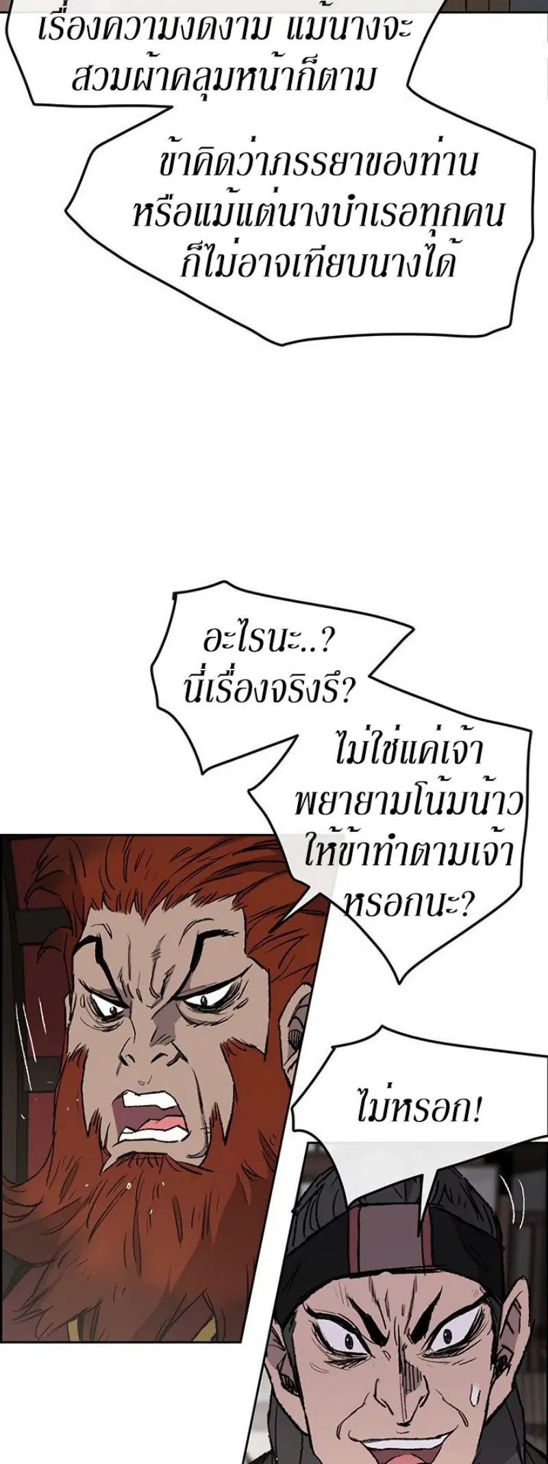 The Undefeatable Swordsman ตอนที่ 34 หน้า 42