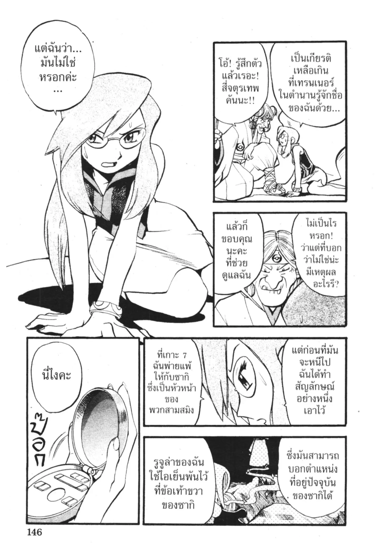 Pokémon ตอนที่ 286 หน้า 7