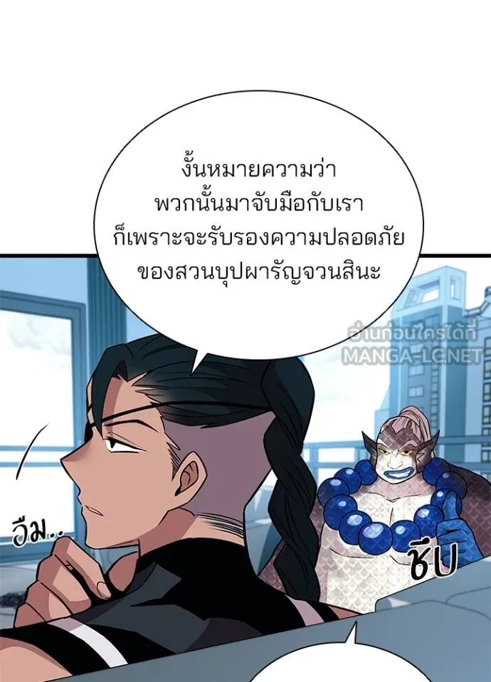 Villain to Kill ตอนที่ 166 หน้า 58