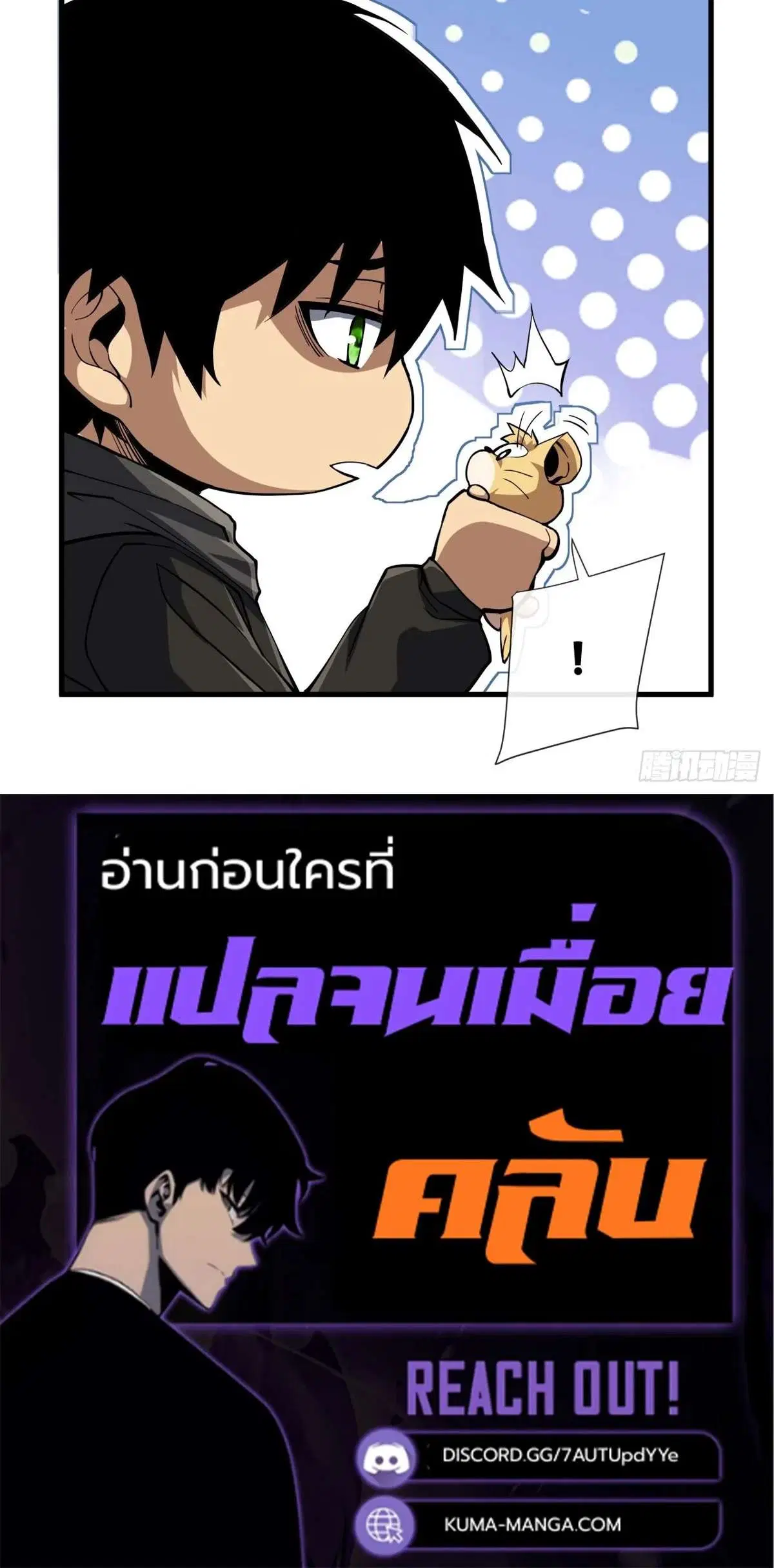 The Lord of Wheel of Destiny ตอนที่ 238 หน้า 32