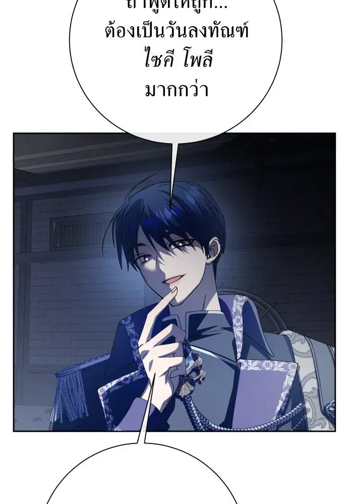 Your Throne ตอนที่ 186 หน้า 49