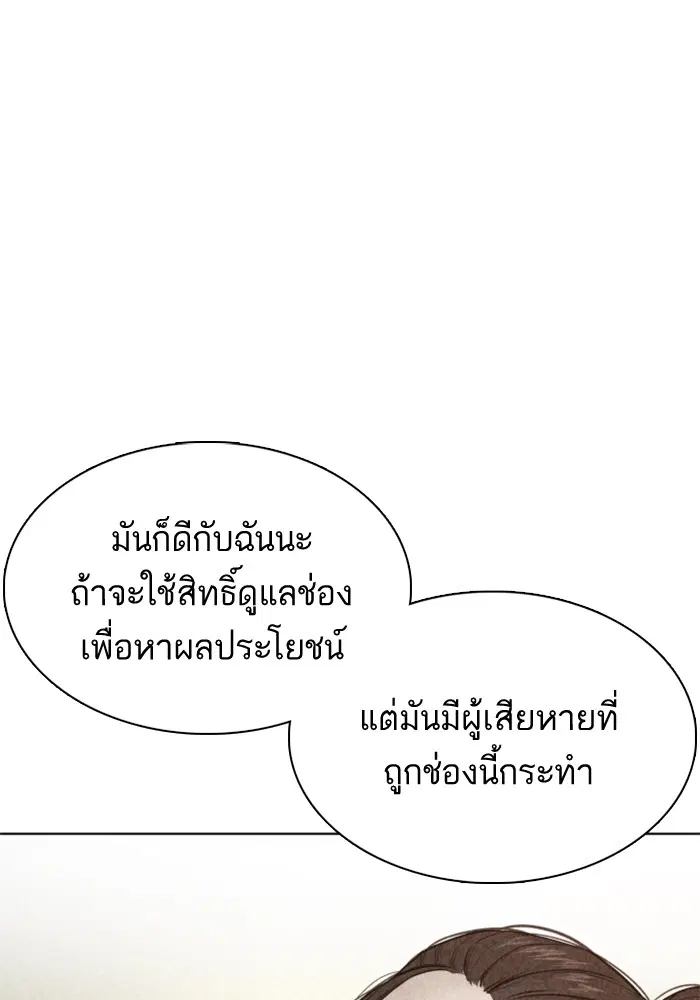 How to Fight ตอนที่ 74 หน้า 90