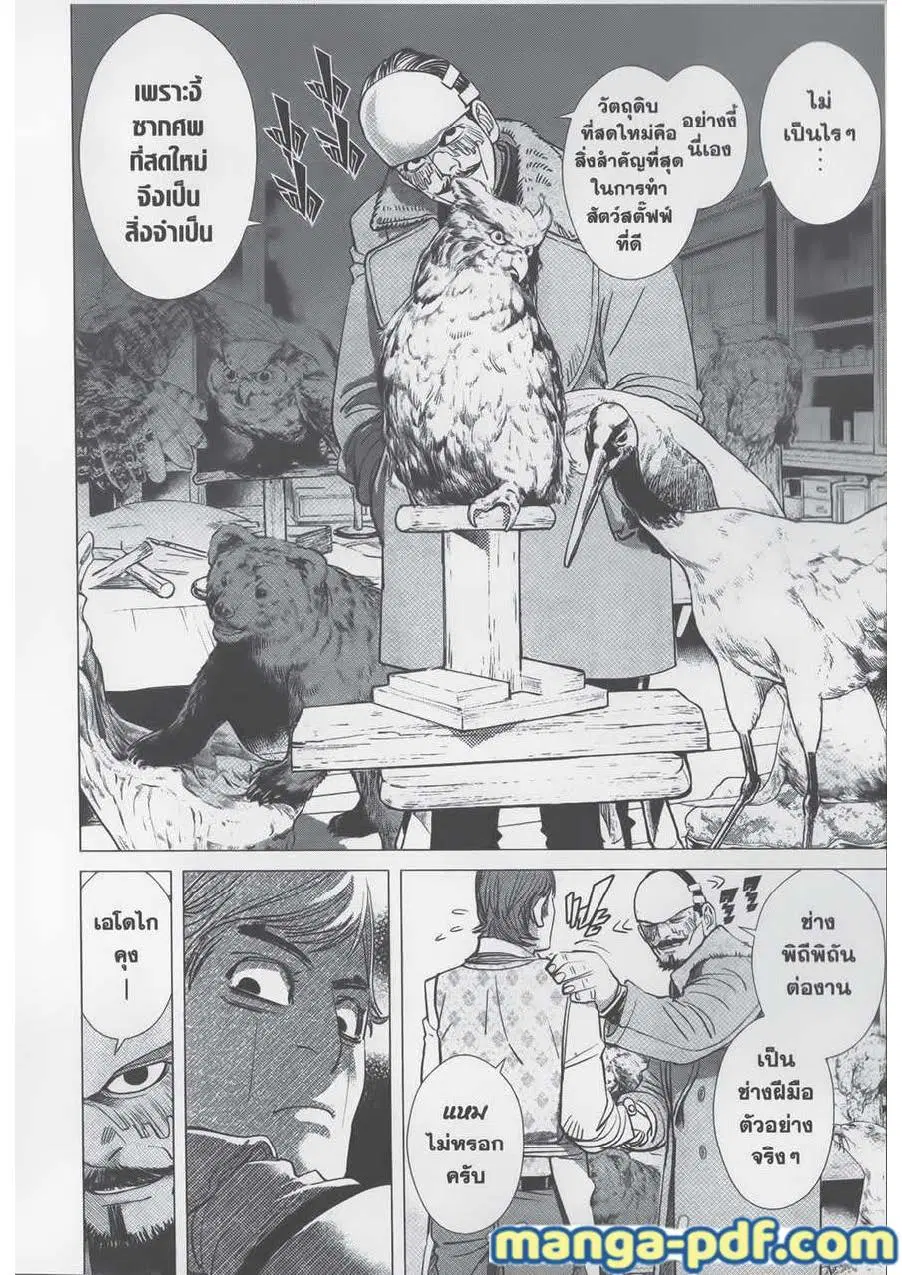 Golden Kamuy ตอนที่ 71 หน้า 6