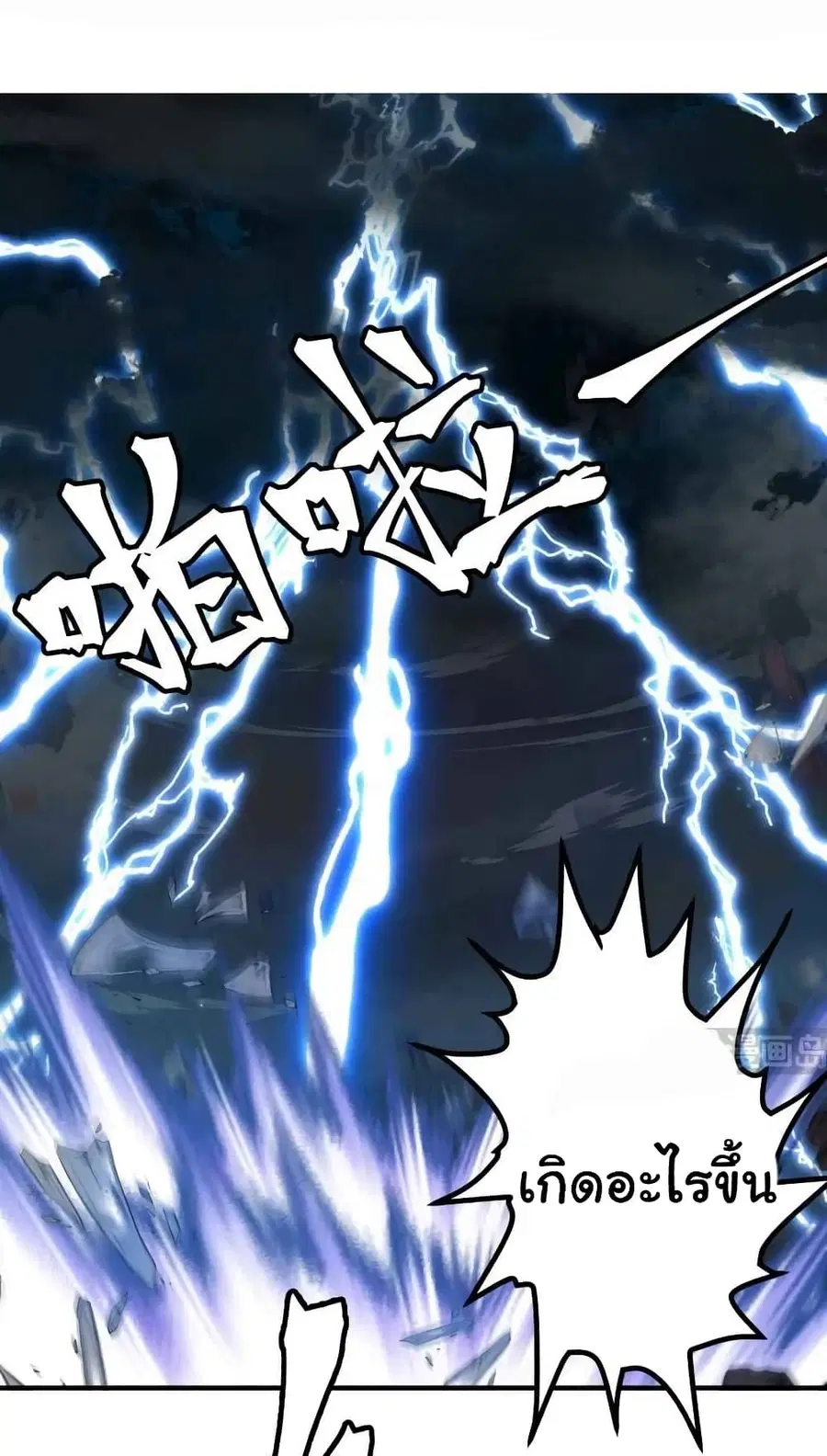 I Have a Dragon in My Body ตอนที่ 432 หน้า 3