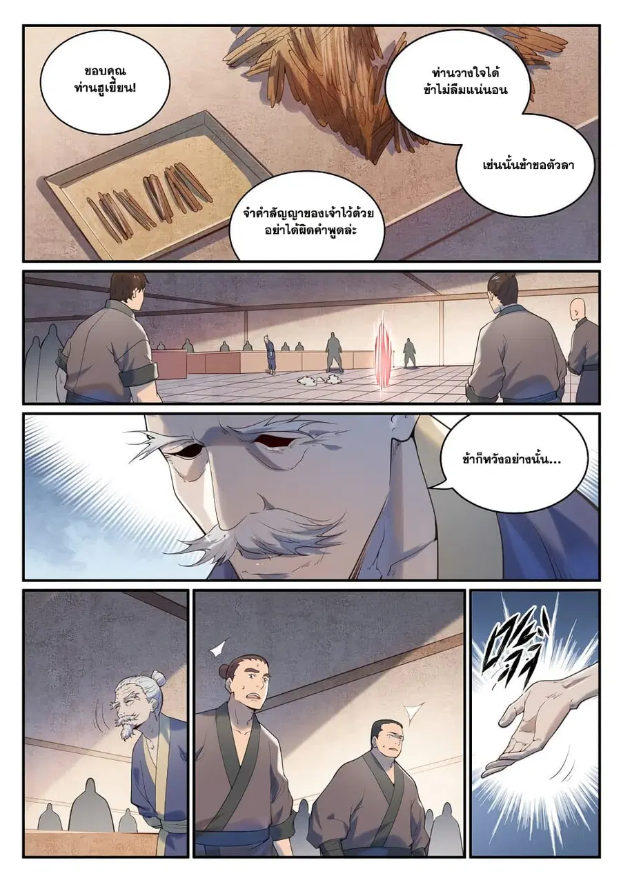 Bailian Chengshen ตอนที่ 973 หน้า 7
