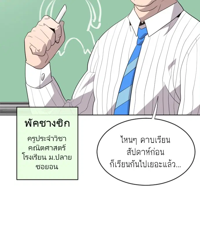 Superhuman Era ตอนที่ 7 หน้า 58
