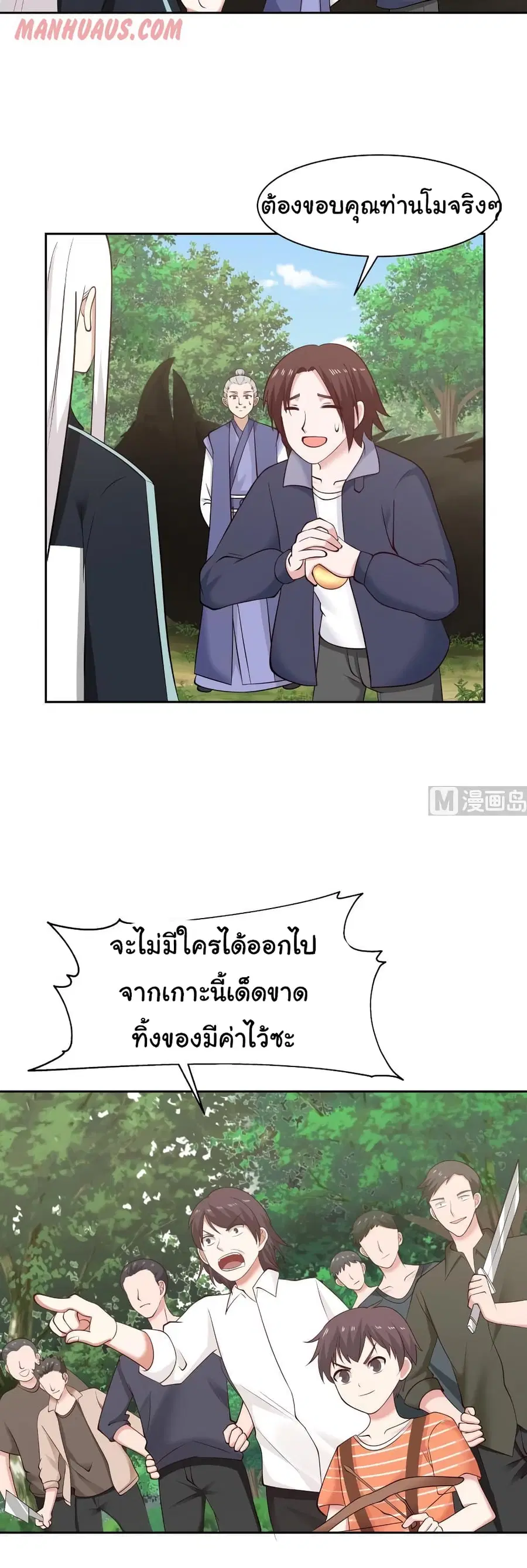 I Have a Dragon in My Body ตอนที่ 202 หน้า 5