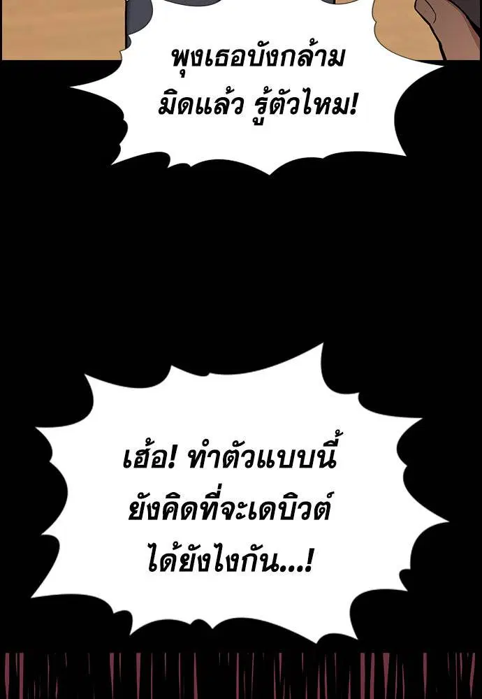 True Education ตอนที่ 116 หน้า 41