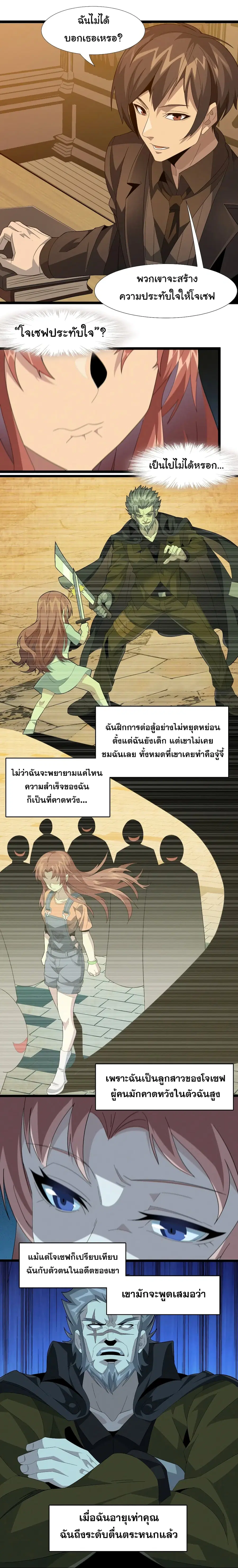 I’m Really Not the Evil God’s Lackey ตอนที่ 18 หน้า 10