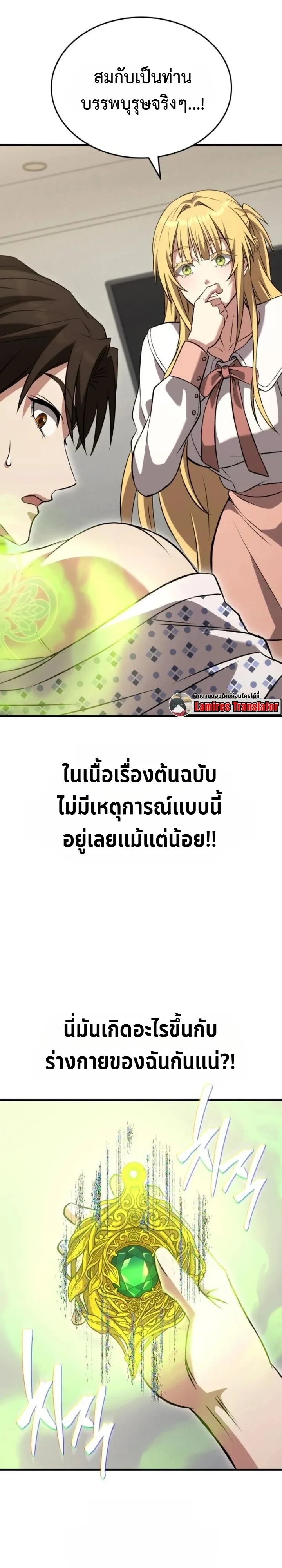 Transcendence Due To A System Error ก้าวข้ามขีดจำกัดเผ่าพันธุ์ด้วยบั๊กของระบบ ตอนที่ 3 หน้า 12