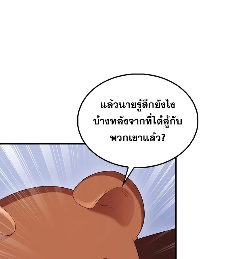 Mightiest Melee Magician สุดยอดจอมเวทย์สายประชิด ตอนที่ 38 หน้า 44