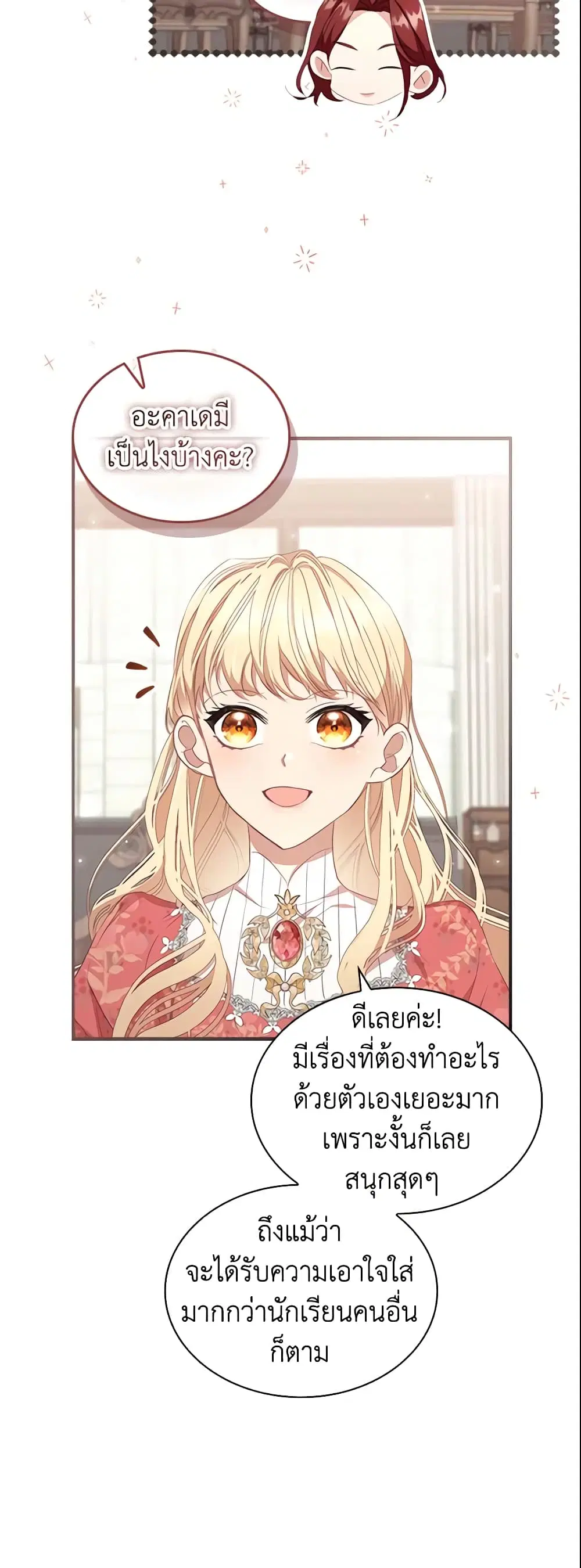 The Beloved Little Princess ตอนที่ 144 หน้า 24