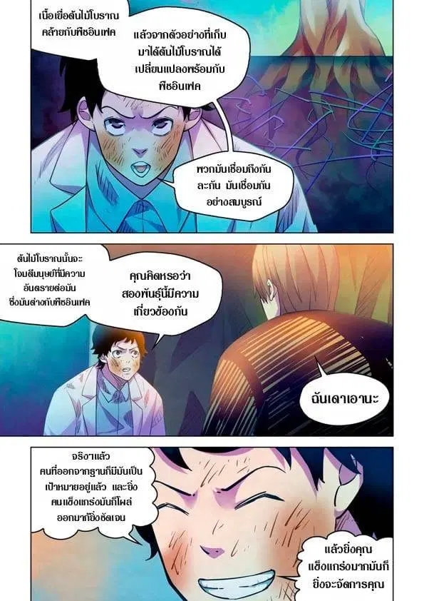 The Last Human ตอนที่ 219 หน้า 11