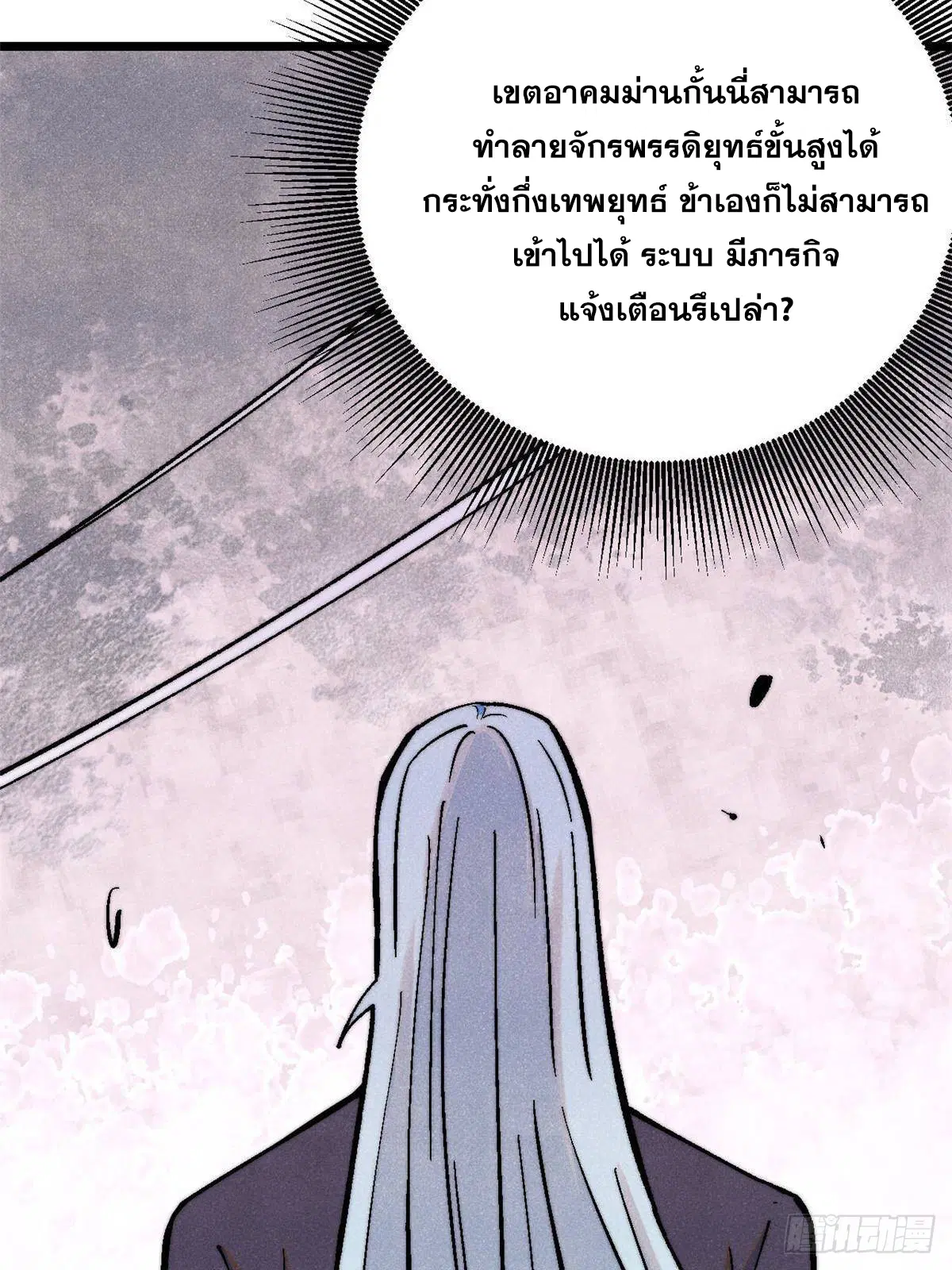 All Hail the Sect Leader ตอนที่ 320 หน้า 67