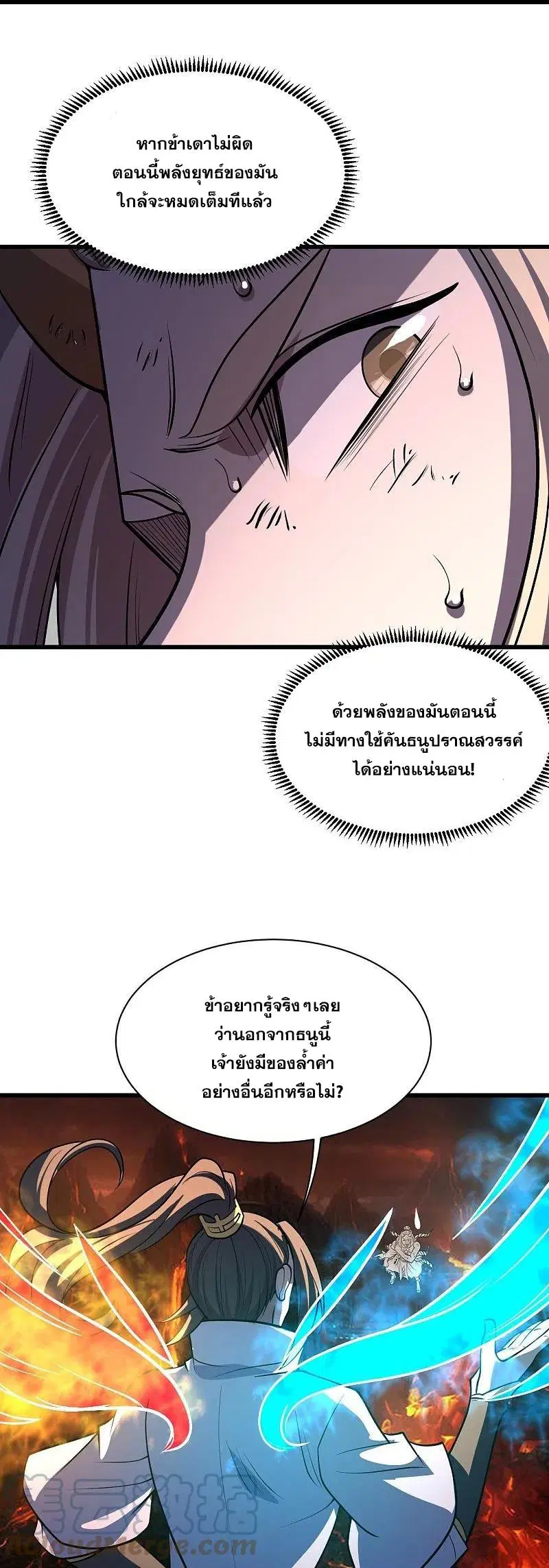 Matchless Emperor ตอนที่ 309 หน้า 23