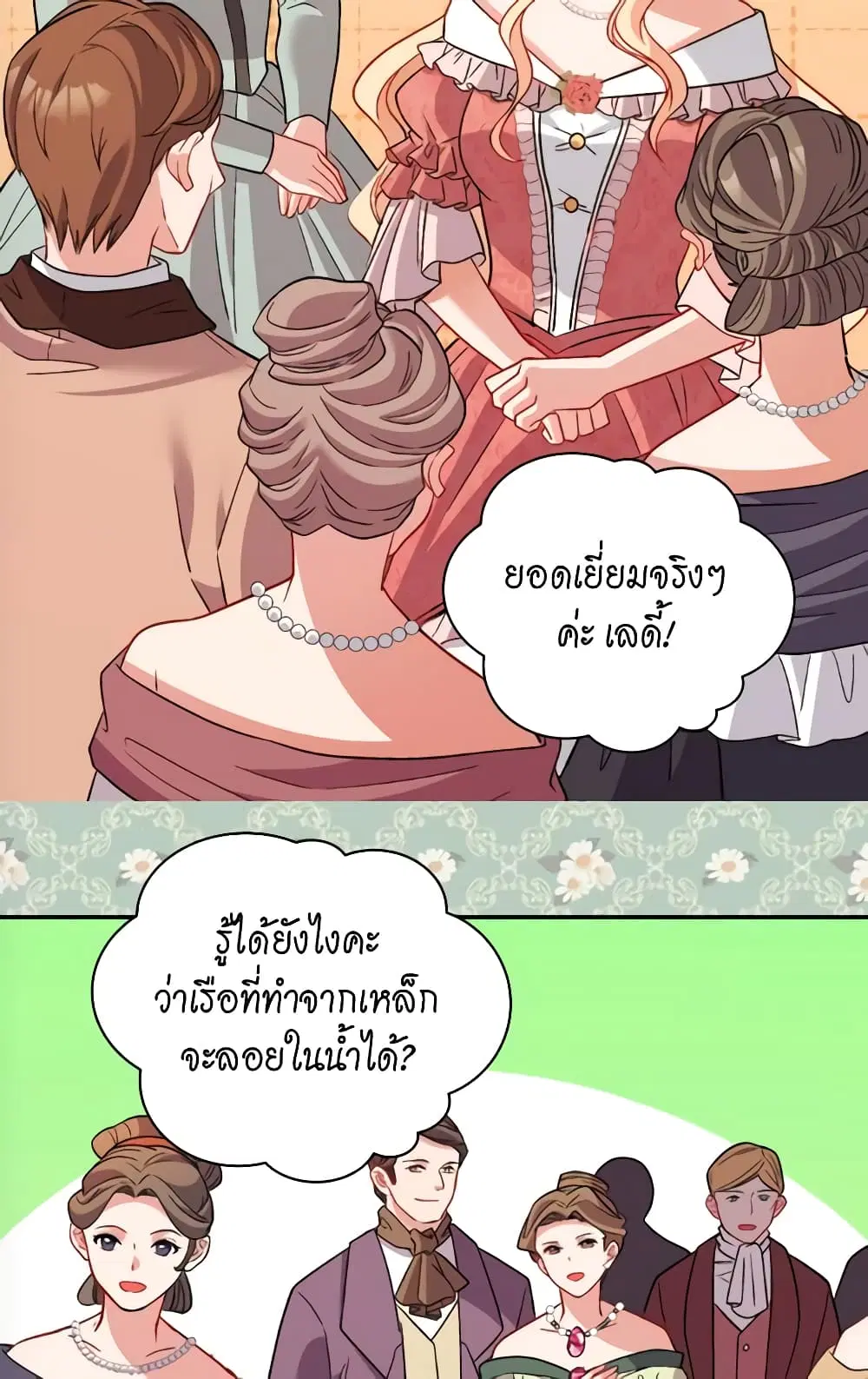 What It Takes to be a Villainess ตอนที่ 110 หน้า 9