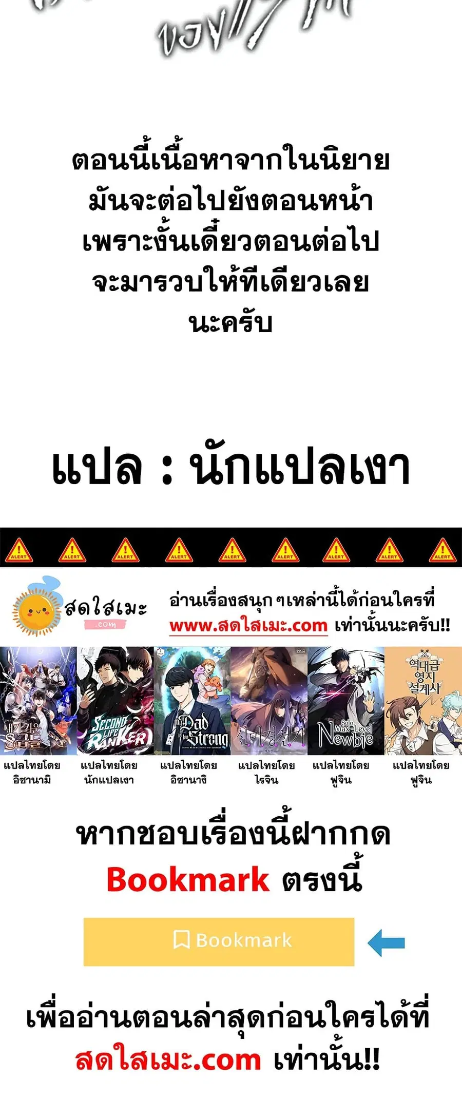 Ranker Who Lives A Second Time ตอนที่ 149 หน้า 57