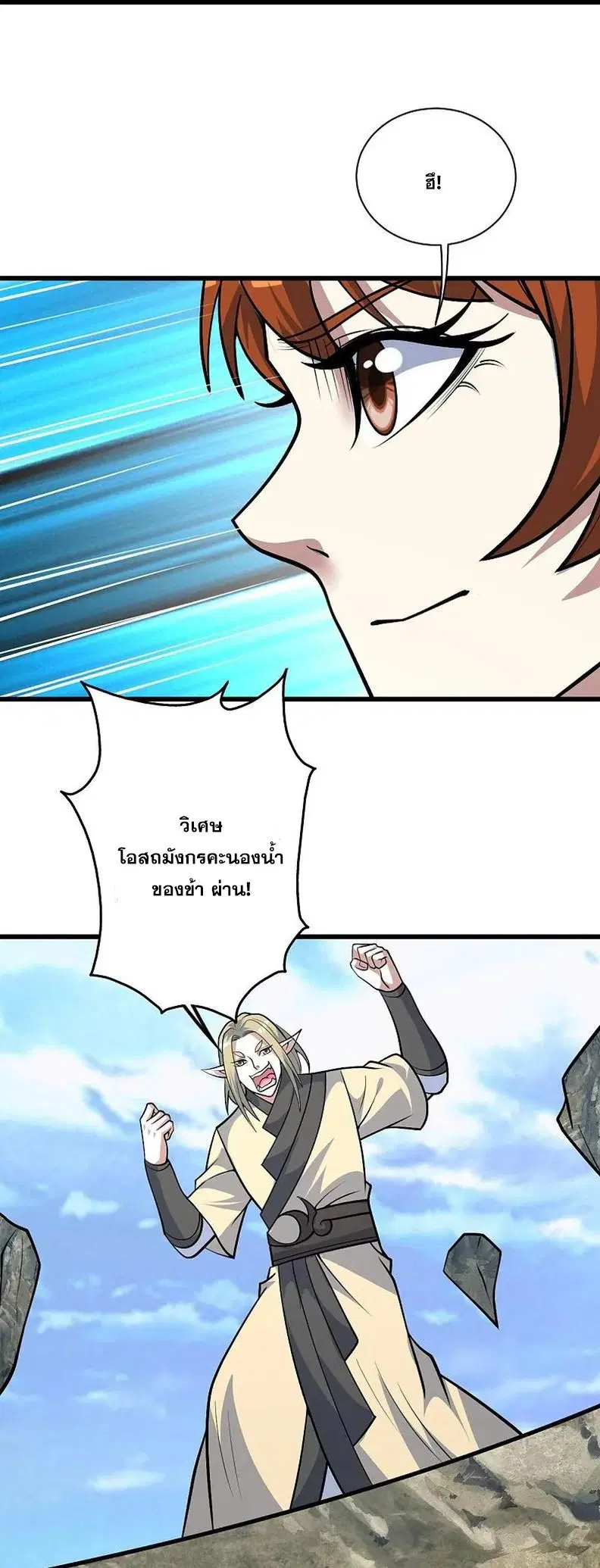 Matchless Emperor ตอนที่ 337 หน้า 17