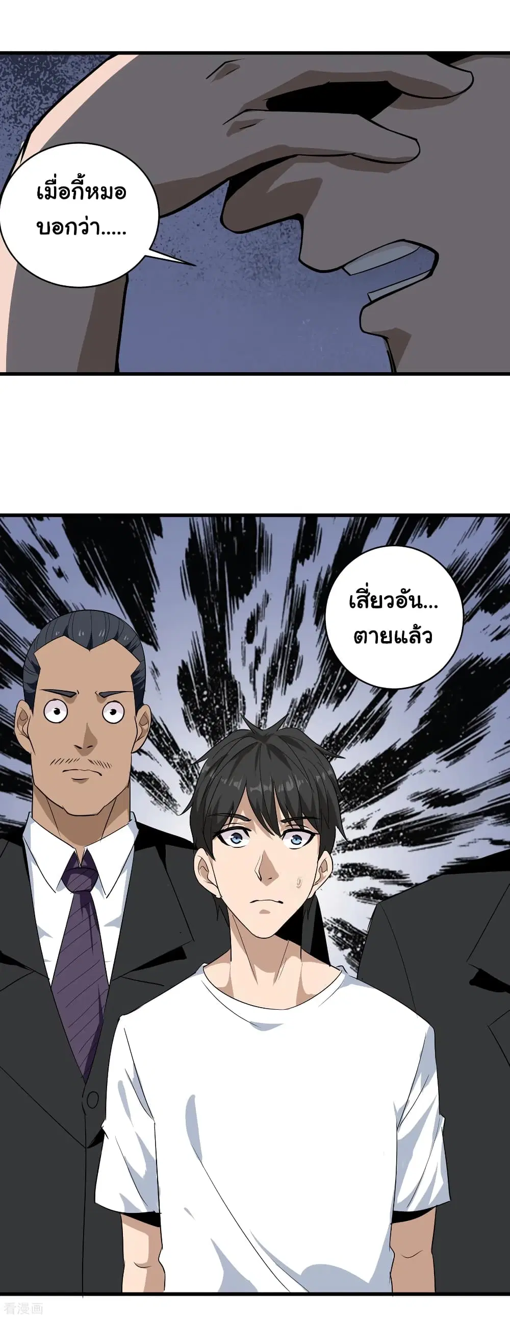 School Flower Master ตอนที่ 87 หน้า 20