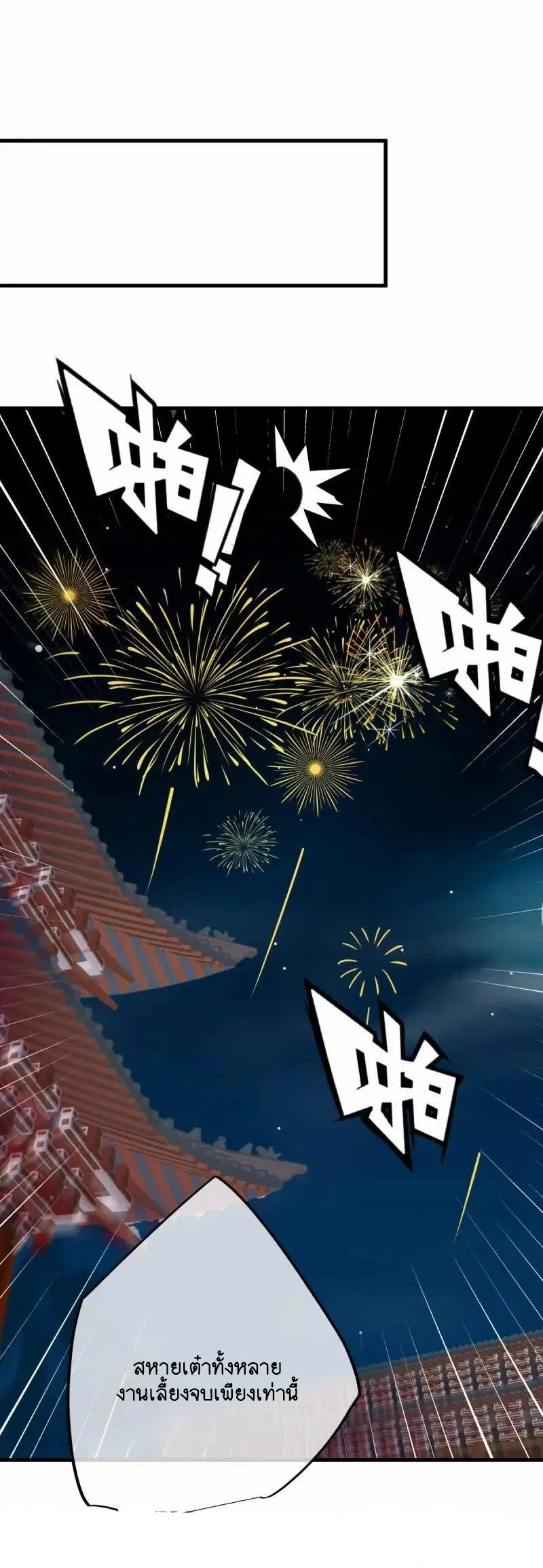 Peerless Battle Spirit ตอนที่ 618 หน้า 22