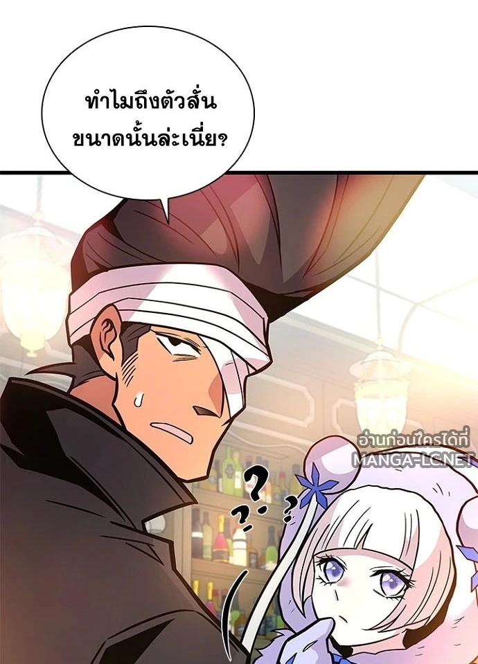 Villain to Kill ตอนที่ 229 หน้า 133