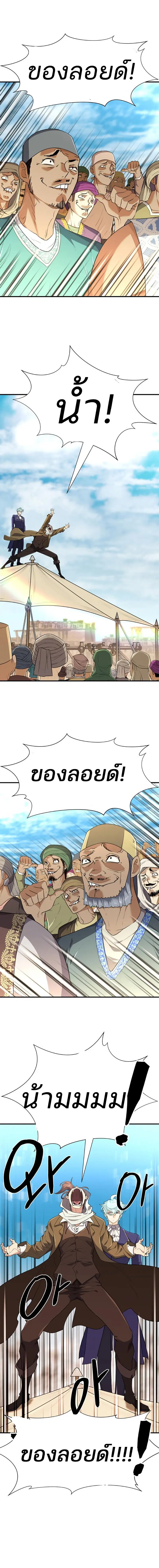 The Greatest Estate Developer ตอนที่ 95 หน้า 7