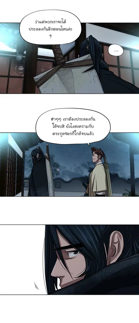 Escort Warrior ตอนที่ 56 หน้า 20