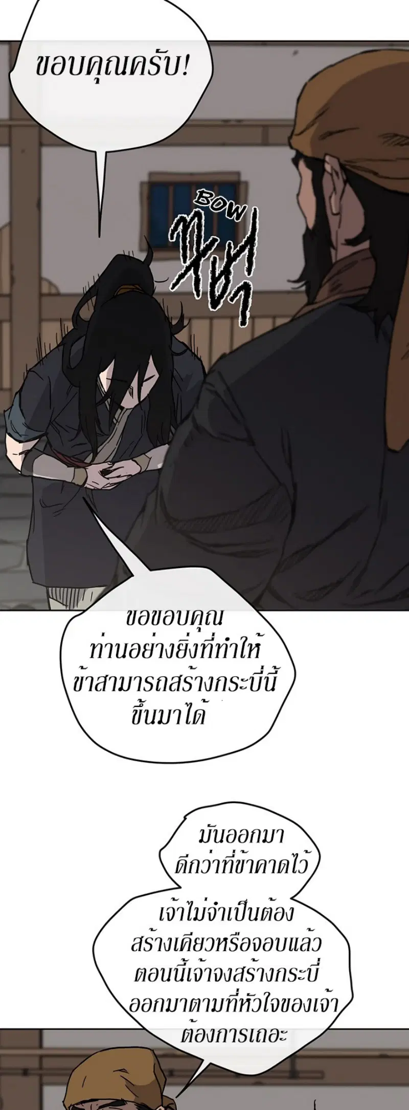 The Undefeatable Swordsman ตอนที่ 11 หน้า 17