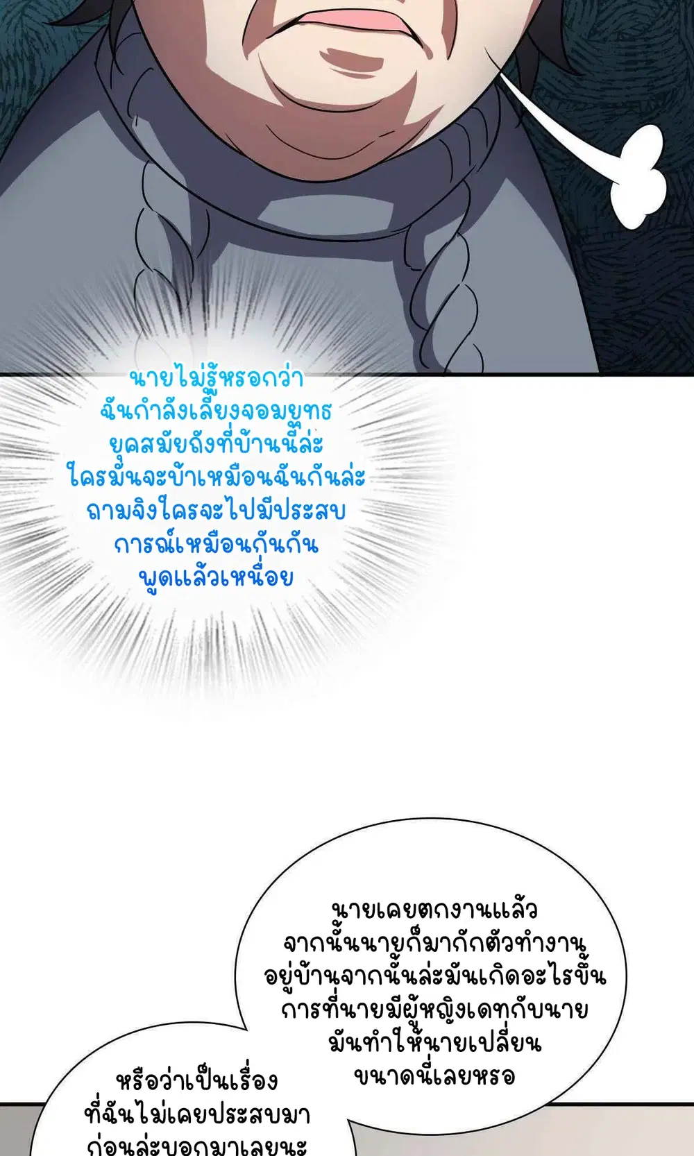 My Wife Is From a Thousand Years Ago ตอนที่ 57 หน้า 32