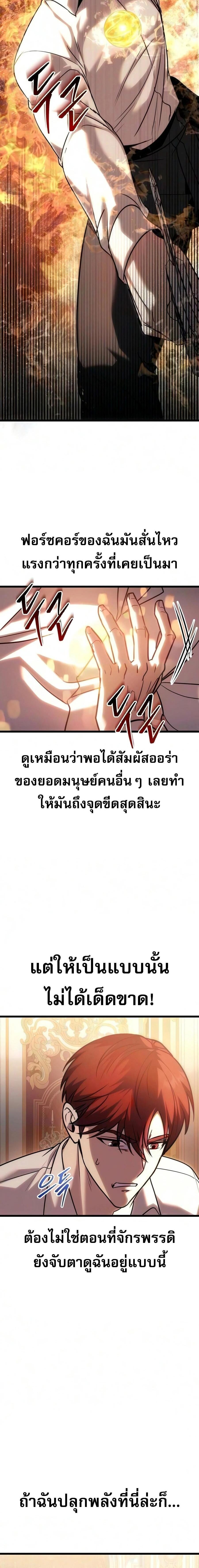 Regressor of the Fallen Family เพลิงสงครามหวนจุติ ตอนที่ 137 หน้า 7