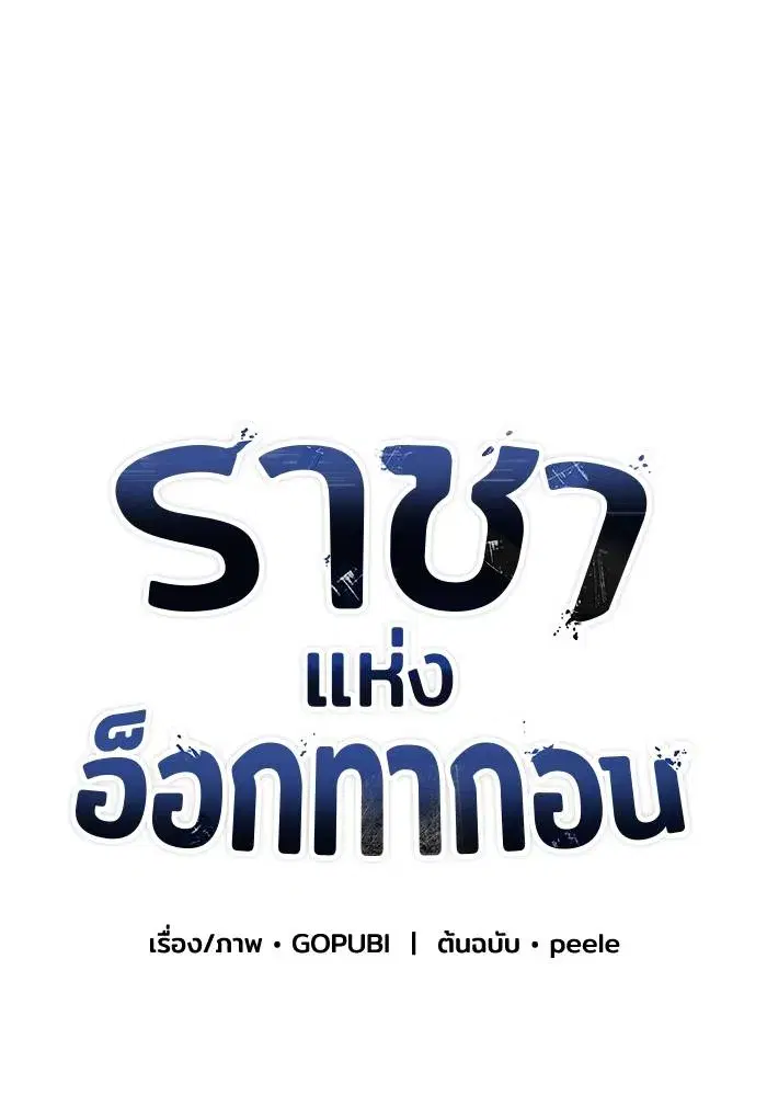 King of the Octagon ตอนที่ 35 หน้า 19
